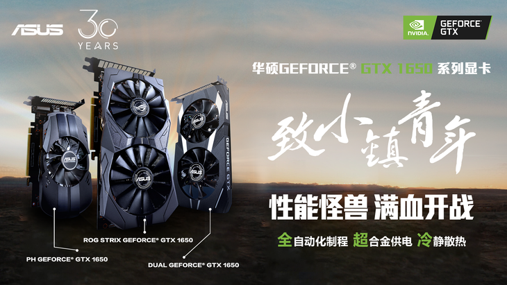平价版图灵显卡华硕GTX 1650显卡强势来袭
