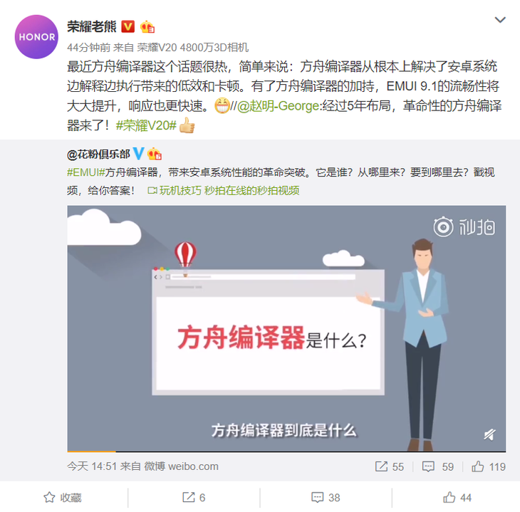 赵明转发方舟编译器科普视频 荣耀V20或许率