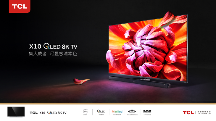 5·20期间,tcl x10 qled 8k tv震撼上市,全程8k的解决方案,从8k显示屏