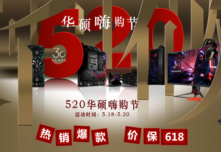 价保618 华硕主板520礼遇季大促