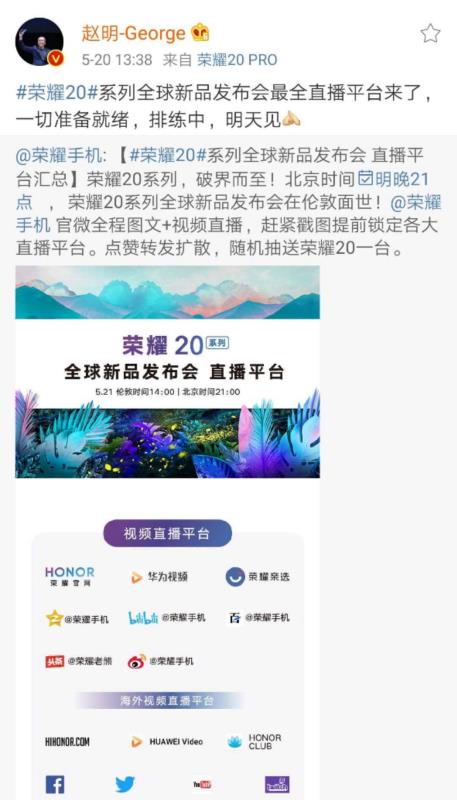谷歌停服不影响华为荣耀中国市场 荣耀20明晚9点将正式发布