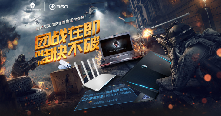 最高满减1000,限时9.9秒杀,雷神&360路由,联