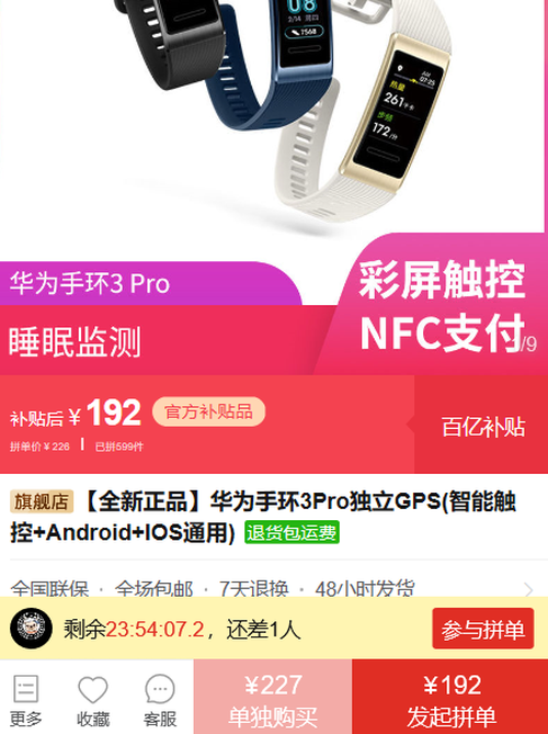 原价399现价192！华为手环 3 Pro 迎来超大降价，仅限拼多多平台