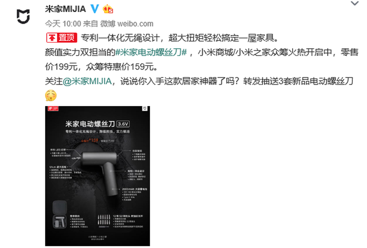 年轻人的第一把电动螺丝刀！小米众筹特惠价159元(图1)