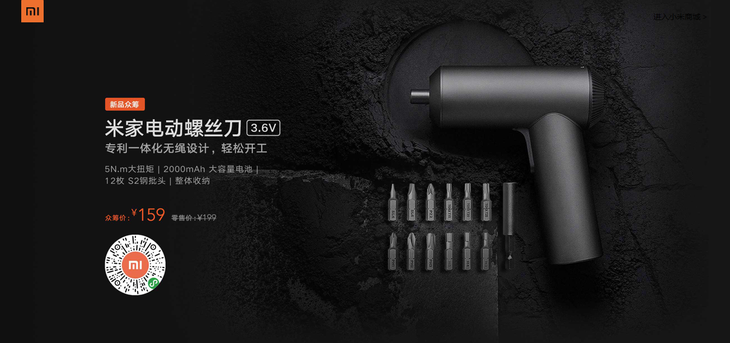 年轻人的第一把电动螺丝刀！小米众筹特惠价159元(图3)