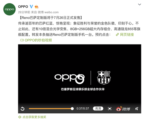 OPPO Reno巴萨版定制版来袭 创造奇迹的红蓝经典配