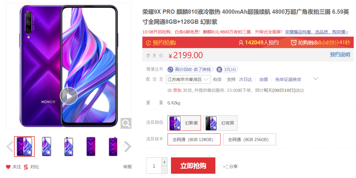 荣耀9X Pro首销 麒麟810注定无法低调 2199元即可入手