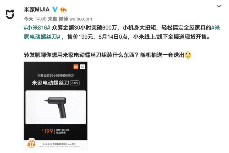 30小时突破600万！小米众筹新品终于开售了：199元到手(图1)