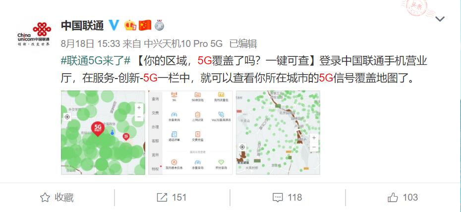 你的区域，5G覆盖了吗？中国联通手机营业厅App一键可查