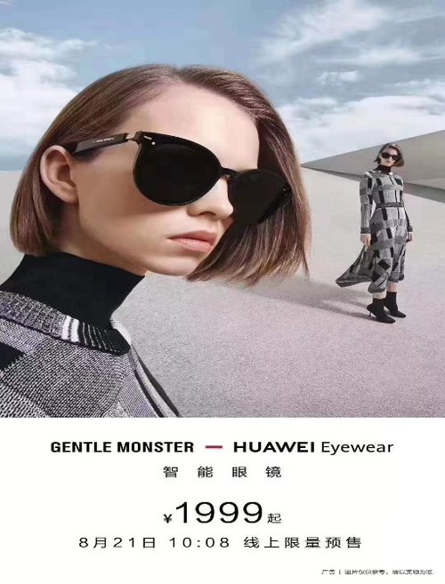 华为携gentle monster推出eyewear智能眼镜 9月13日正式开售