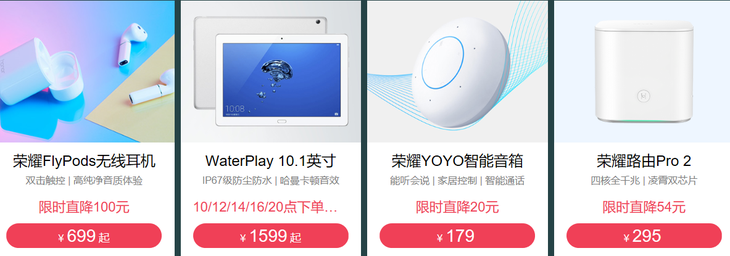 荣耀开学季，一键开启你的潮流返校生活，全场最高优惠1600元