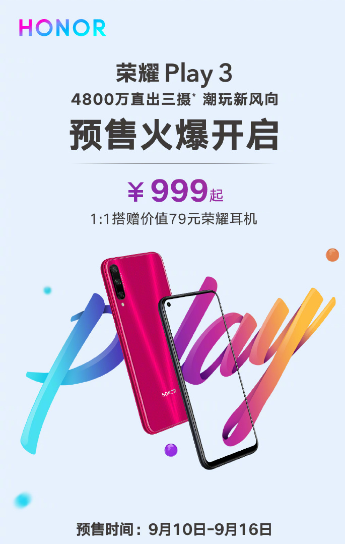 潮玩新方向！荣耀Play3全平台开启预售，999元起