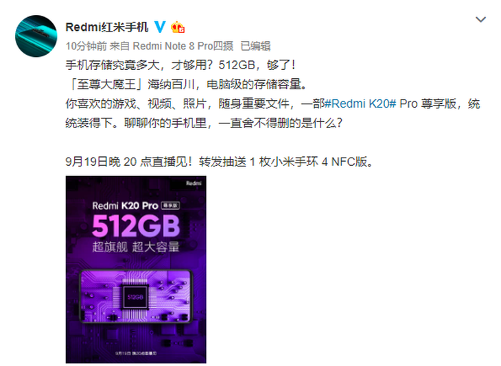 512GB超大存储！Redmi K20 Pro尊享版明天发布