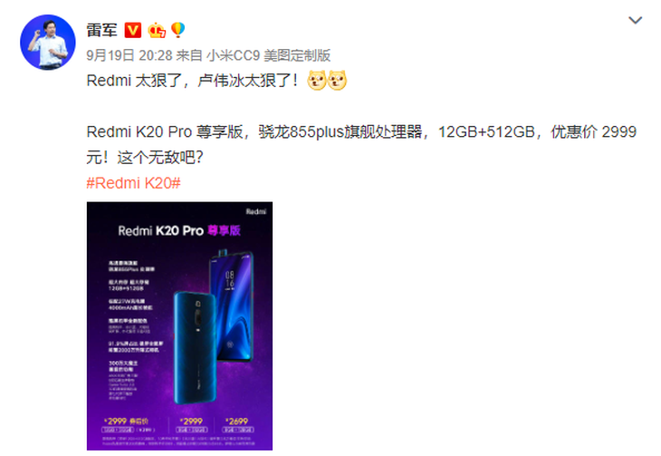 卖存储器送旗舰手机？Redmi K20 Pro尊享版堆料爆炸，雷军直呼：太狠了！