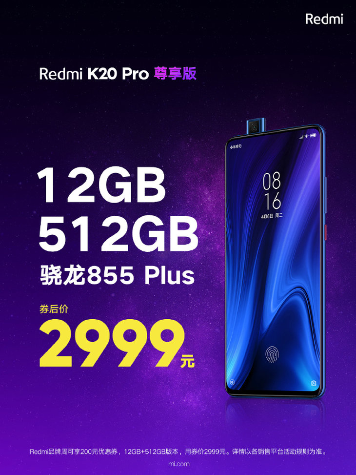 卖存储器送旗舰手机？Redmi K20 Pro尊享版堆料爆炸，雷军直呼：太狠了！