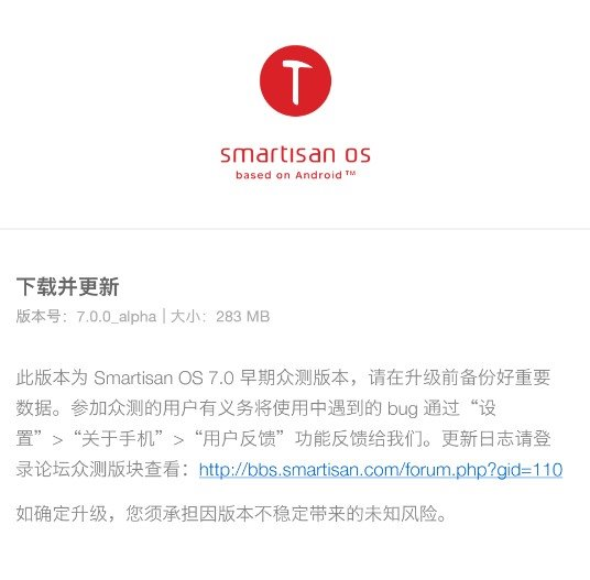 Smartisan OS 7.0 Alpha 版本已经上线，你参与众测了吗？