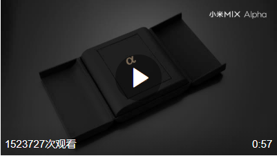 超150万人观看，小米MIX Alpha首个开箱视频公布，产品设计惊艳众人