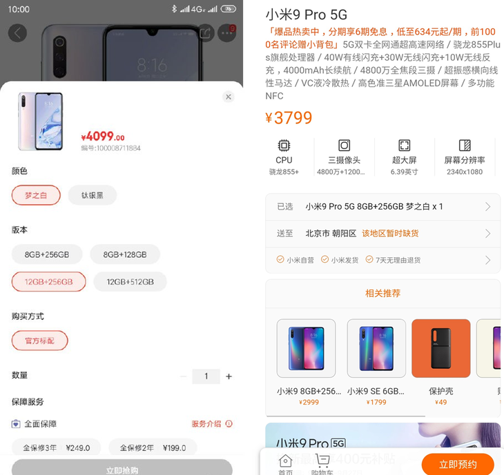 9月5G新机回顾：小米vivo等使用高通骁龙855+，硬件+网络双双提升