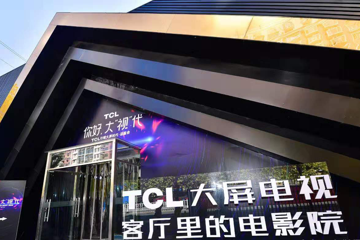 惊喜的不只是价格 TCL大屏电视新品初体验