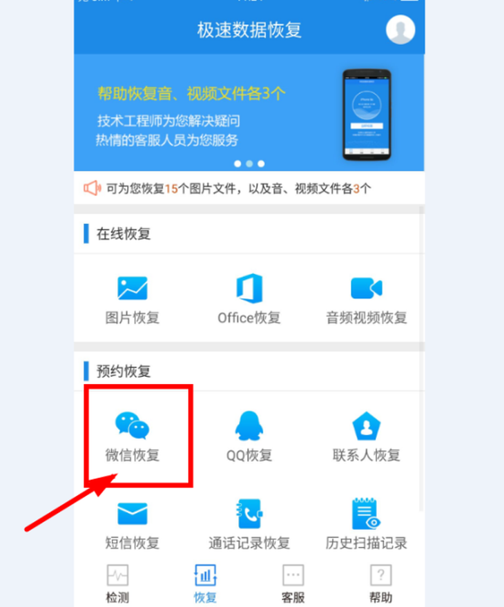怎样恢复微信聊天记录?极速数据恢复真靠谱