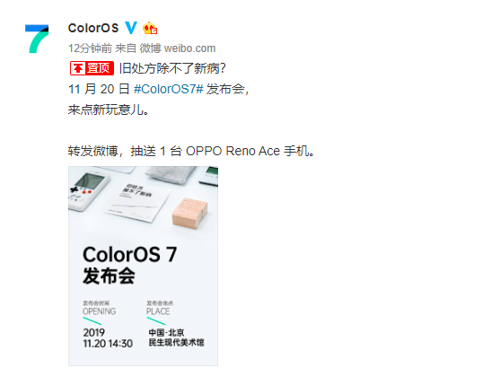官宣：ColorOS 7，11月20日发布