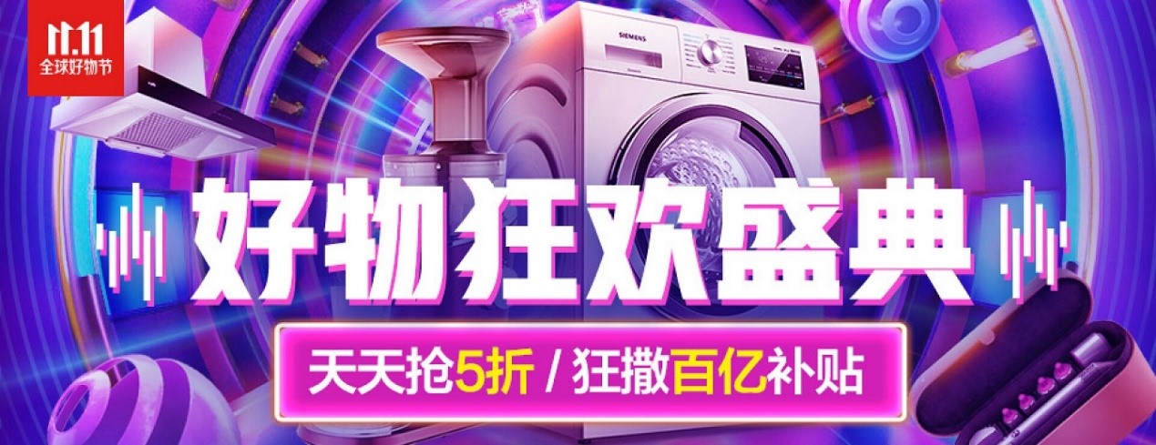 京东家电迎11.11销售井喷 反向定制与高端精品满足消费者个性化需求