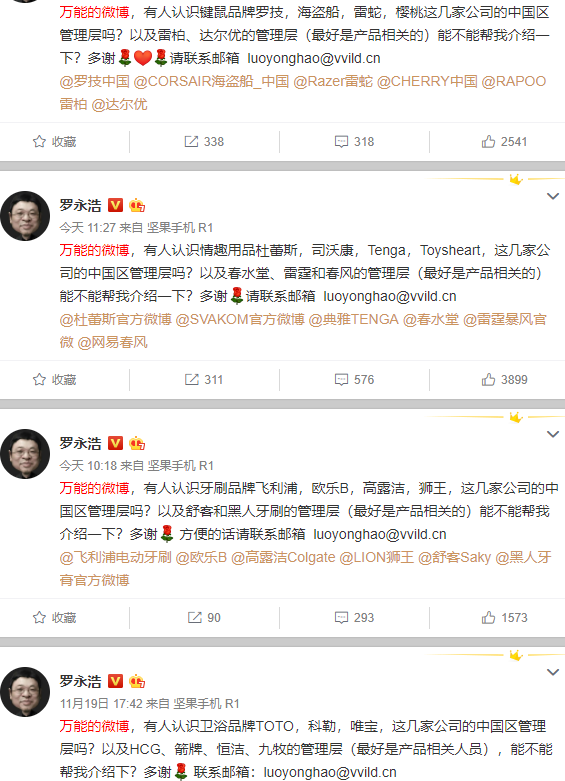 罗永浩发布多条微博，求助杜蕾斯引关注