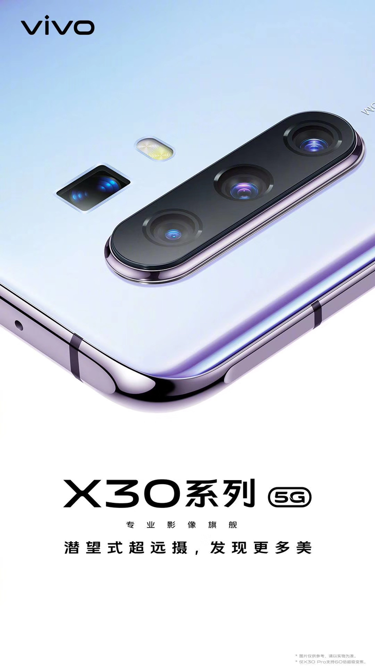 vivo X30外观全新升级 超强质感引期待