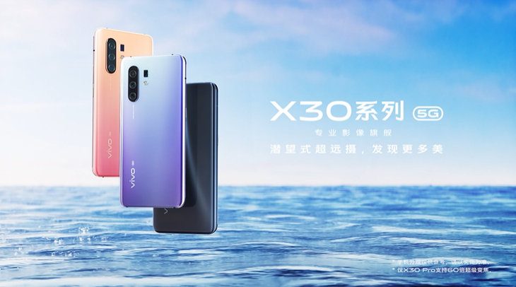 vivo X30外观全新升级 超强质感引期待