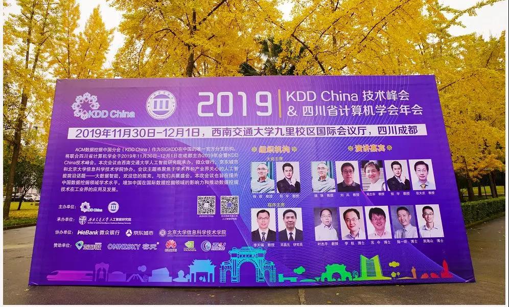 KDD China 2019技术峰会圆满结束 索泰MINI工作站大放异彩