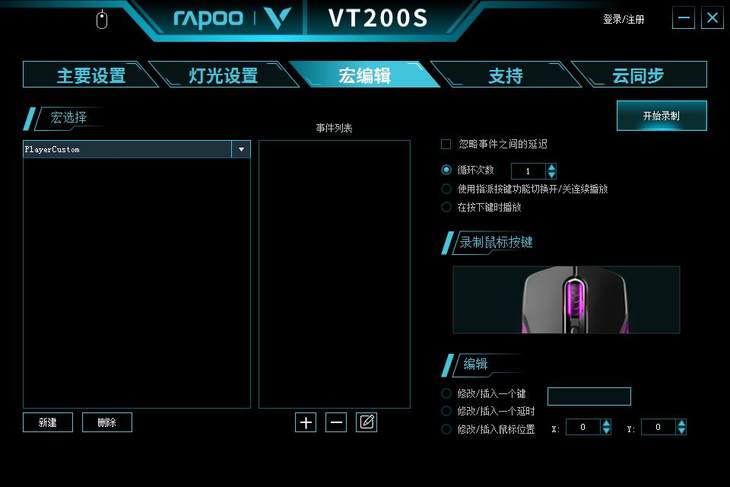 VT200S鼠标宏定义驱动设置PG电子绝地求生一键下趴 雷柏(图7)