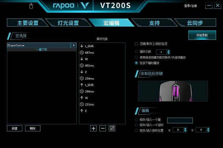 VT200S鼠标宏定义驱动设置PG电子绝地求生一键下趴 雷柏(图1)