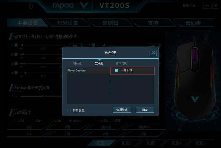VT200S鼠标宏定义驱动设置PG电子绝地求生一键下趴 雷柏(图8)