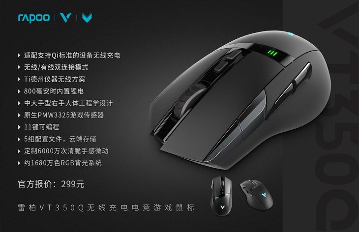 挖掘无线潜能 雷柏VT350Q双模电竞游戏鼠标驱