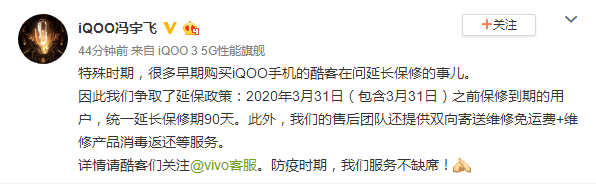 iQOO官宣保修期延长90天，另送免运费+消毒服务