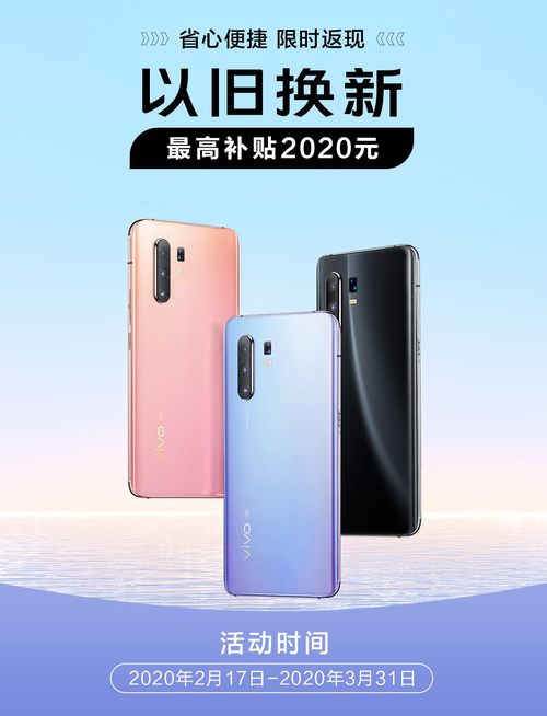 旧手机别丢了！参与vivo以旧换新活动， 最高可享2020元补贴