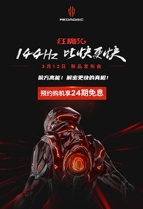 12重大礼抢先体验144Hz游戏手机标杆 红魔5G盲约启动