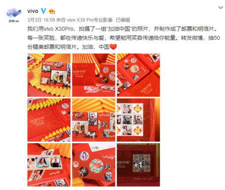 用笑容传递爱与能量，vivo联合人民网为中国加油