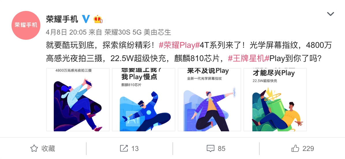 荣耀Play4T系列今晚发布：四大升级点抢先看