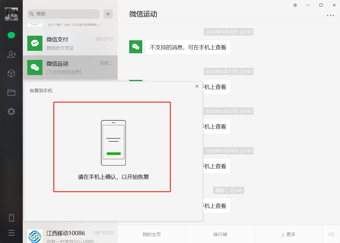 3、否则你将无法再次找到它。回来:删除后如何恢复华为微信聊天记录