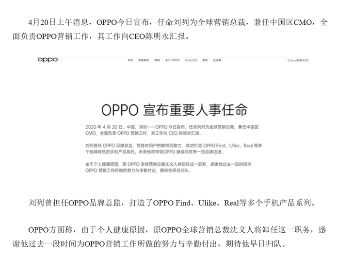 oppo老总个人资料_oppo刘波个人资料图片