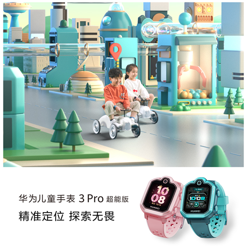 520，华为儿童手表3Pro超能版开售，限时优惠100元