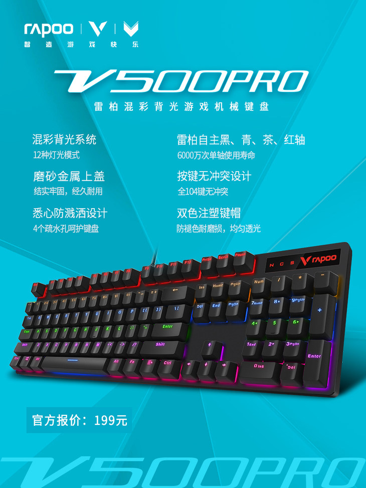 104键经典爆款雷柏v500pro背光游戏机械键盘2020版视频