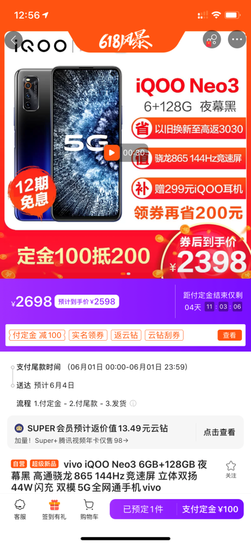 300元行业优惠券限时发放，2398入手5G旗舰手机iQOO Neo3