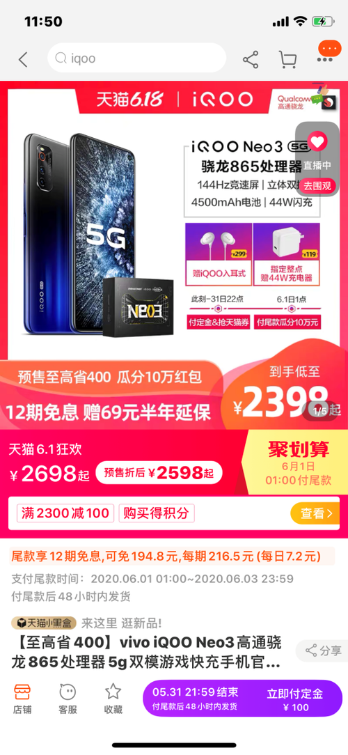 300元行业优惠券限时发放，2398入手5G旗舰手机iQOO Neo3