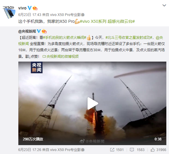 助力中国航天，vivo X50 Pro记录火箭点火升空瞬间