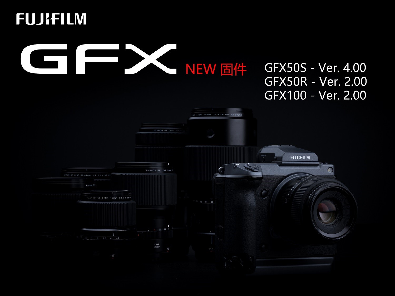 满足专业创意的严苛需求 富士GFX系统发布全新固件升级