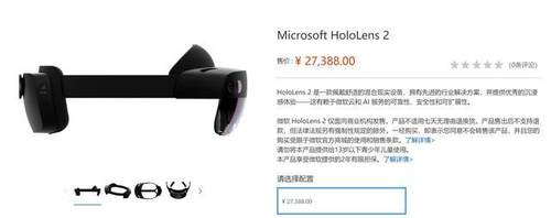 微软HoloLens 2上市，27388元仅面向商业机构售卖