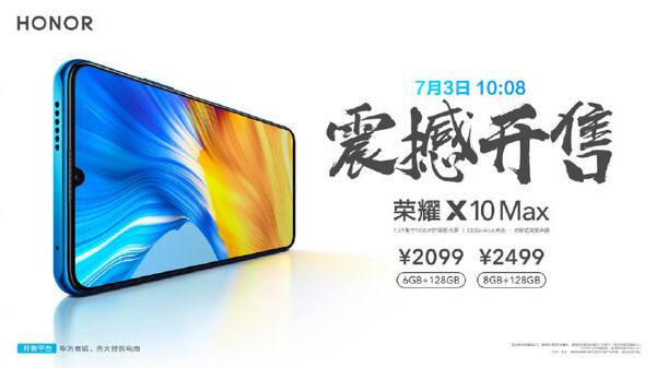 荣耀X10 Max大屏5G手机今日开售