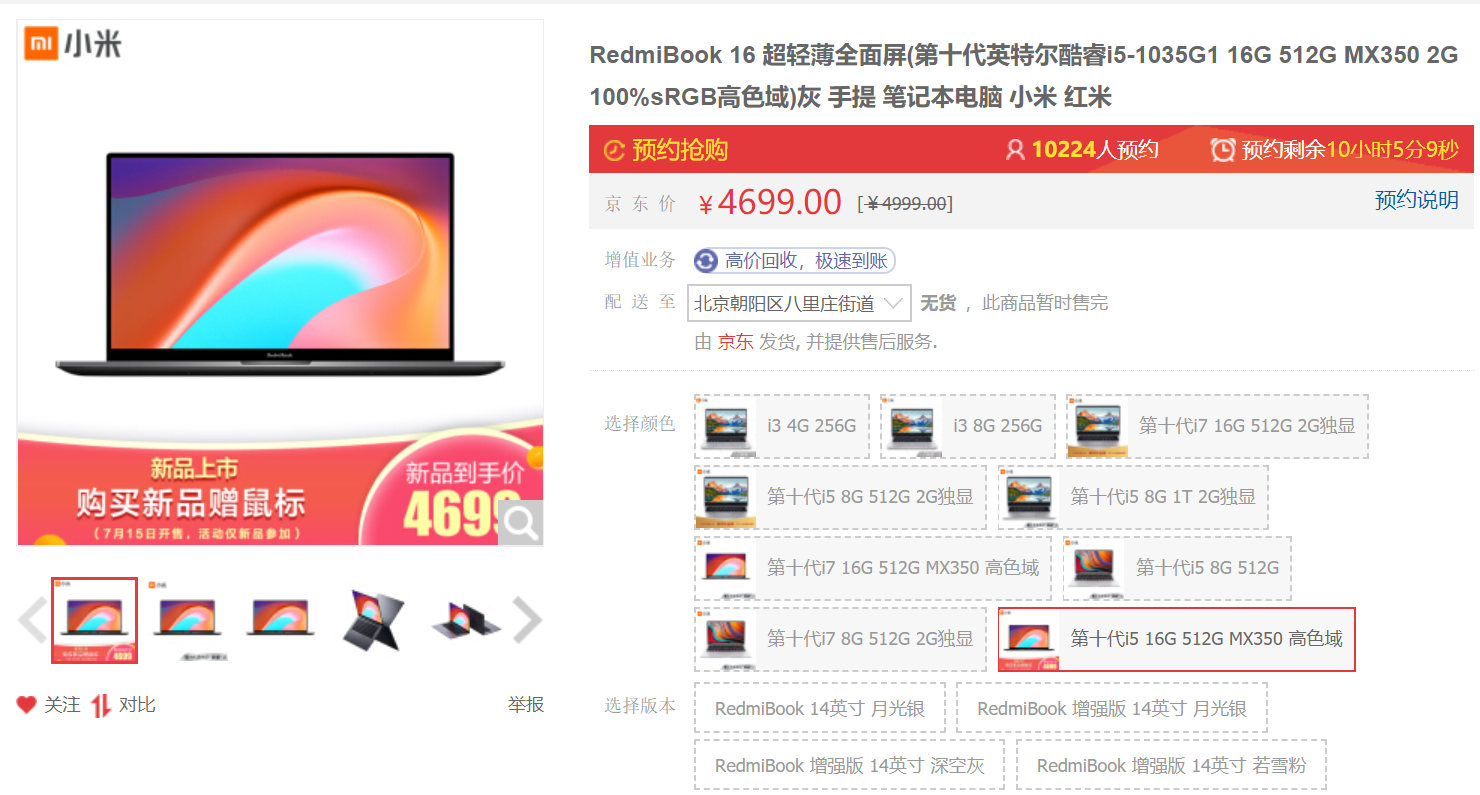 RedmiBook 16明天发售：十代酷睿全面屏